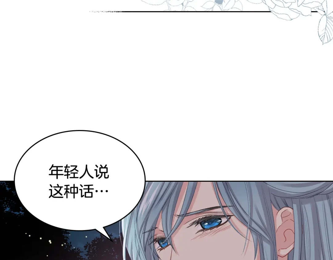 《女骑士的爱慕者们》第57话 落脚休息 第41页
