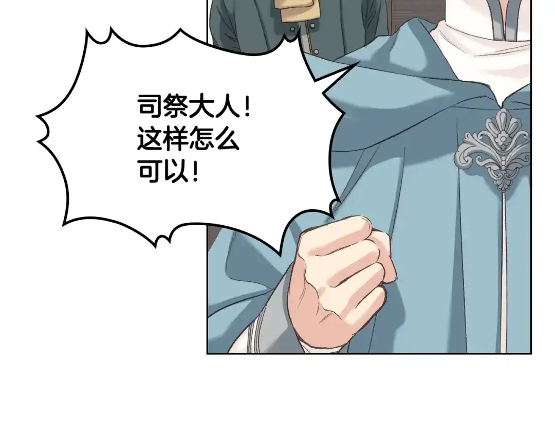 《女骑士的爱慕者们》第57话 落脚休息 第84页
