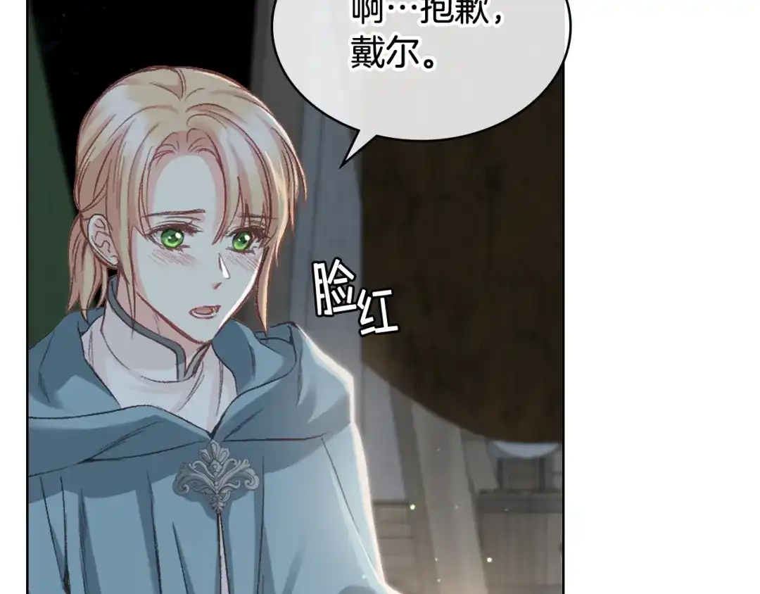 《女骑士的爱慕者们》第57话 落脚休息 第24页