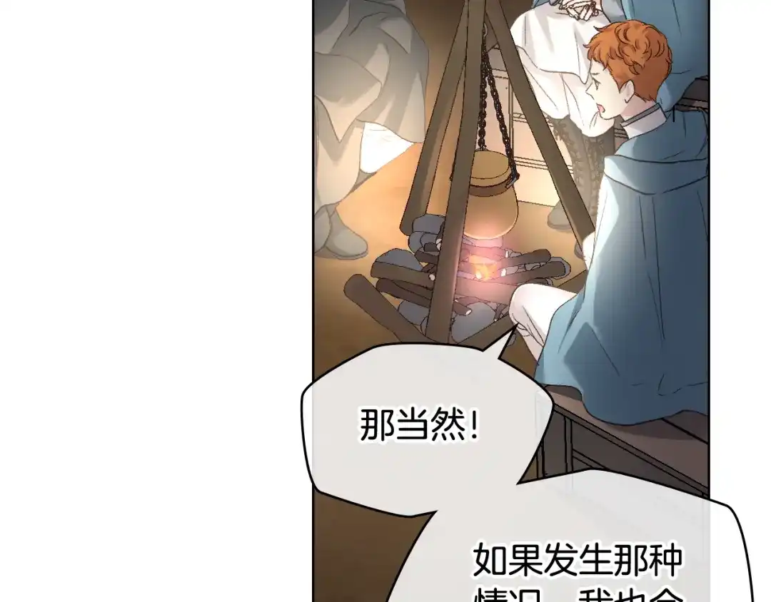 《女骑士的爱慕者们》第57话 落脚休息 第38页