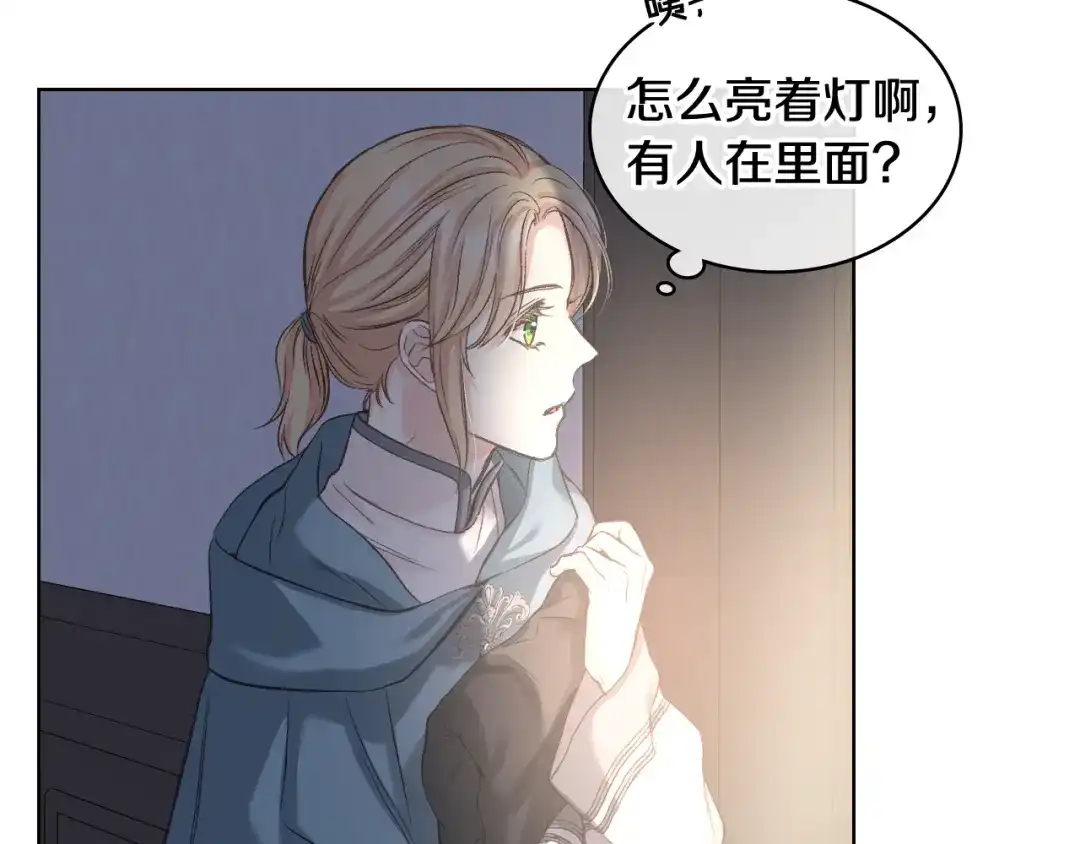 《女骑士的爱慕者们》第57话 落脚休息 第106页