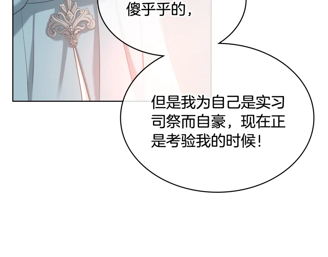 《女骑士的爱慕者们》第57话 落脚休息 第48页