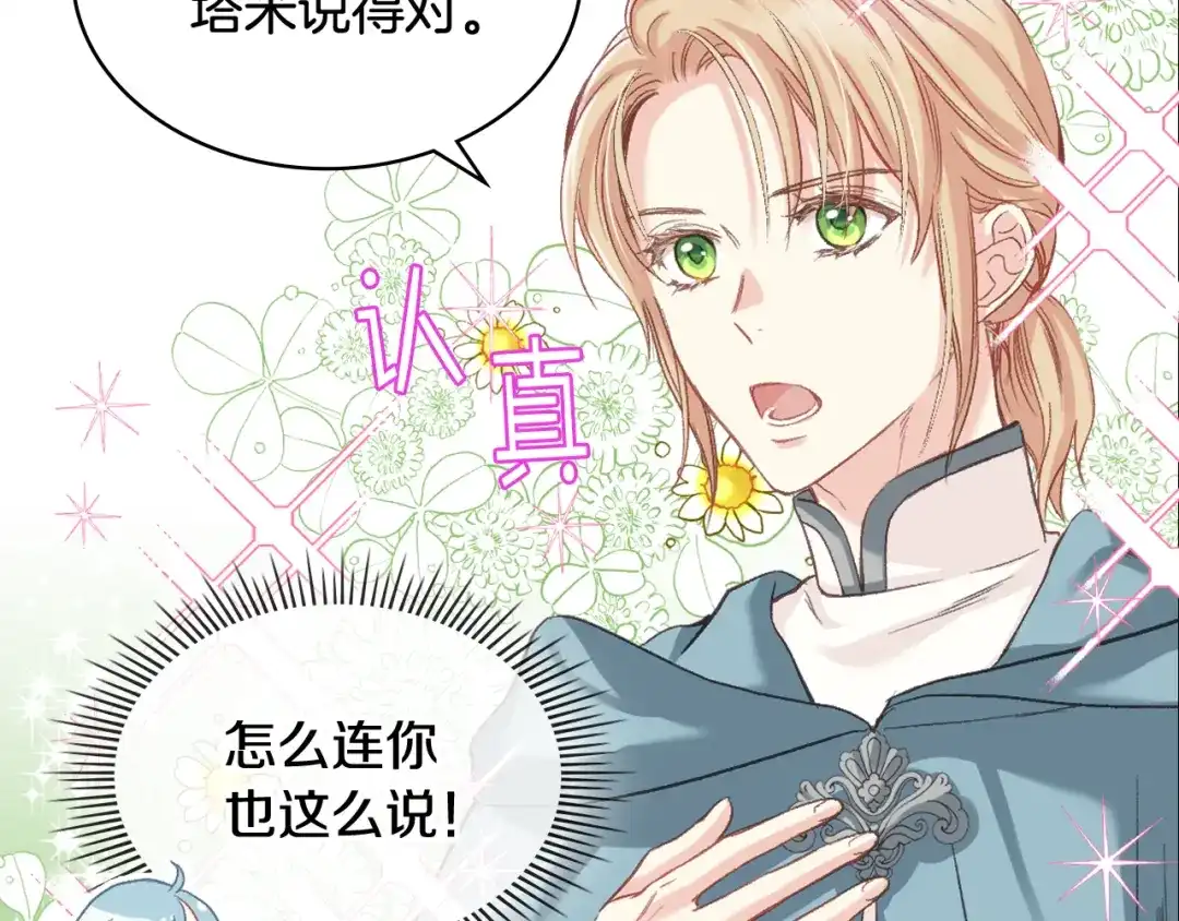 《女骑士的爱慕者们》第57话 落脚休息 第88页