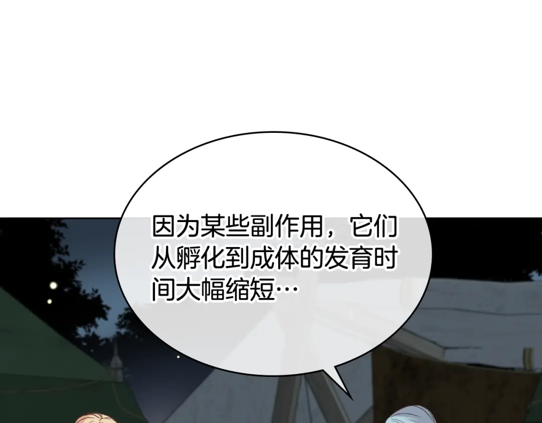 《女骑士的爱慕者们》第57话 落脚休息 第3页