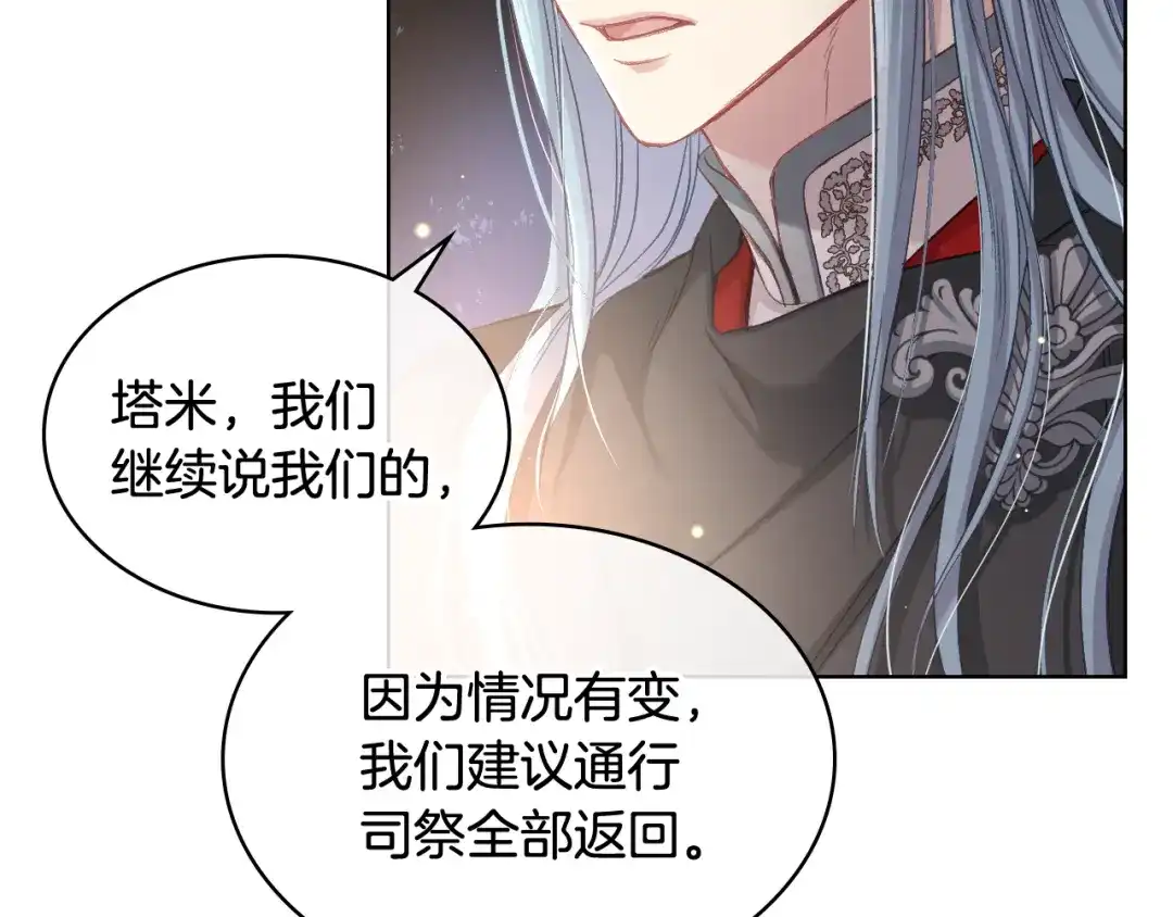 《女骑士的爱慕者们》第57话 落脚休息 第29页