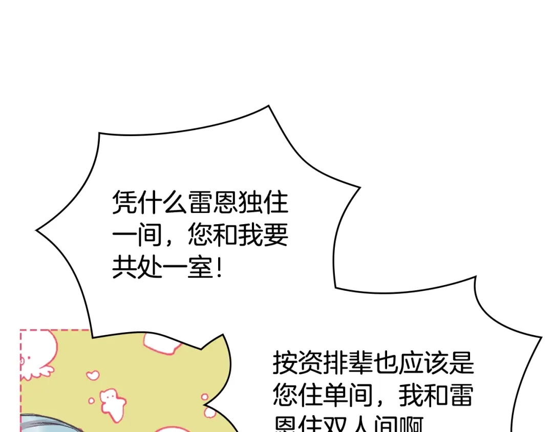 《女骑士的爱慕者们》第57话 落脚休息 第85页