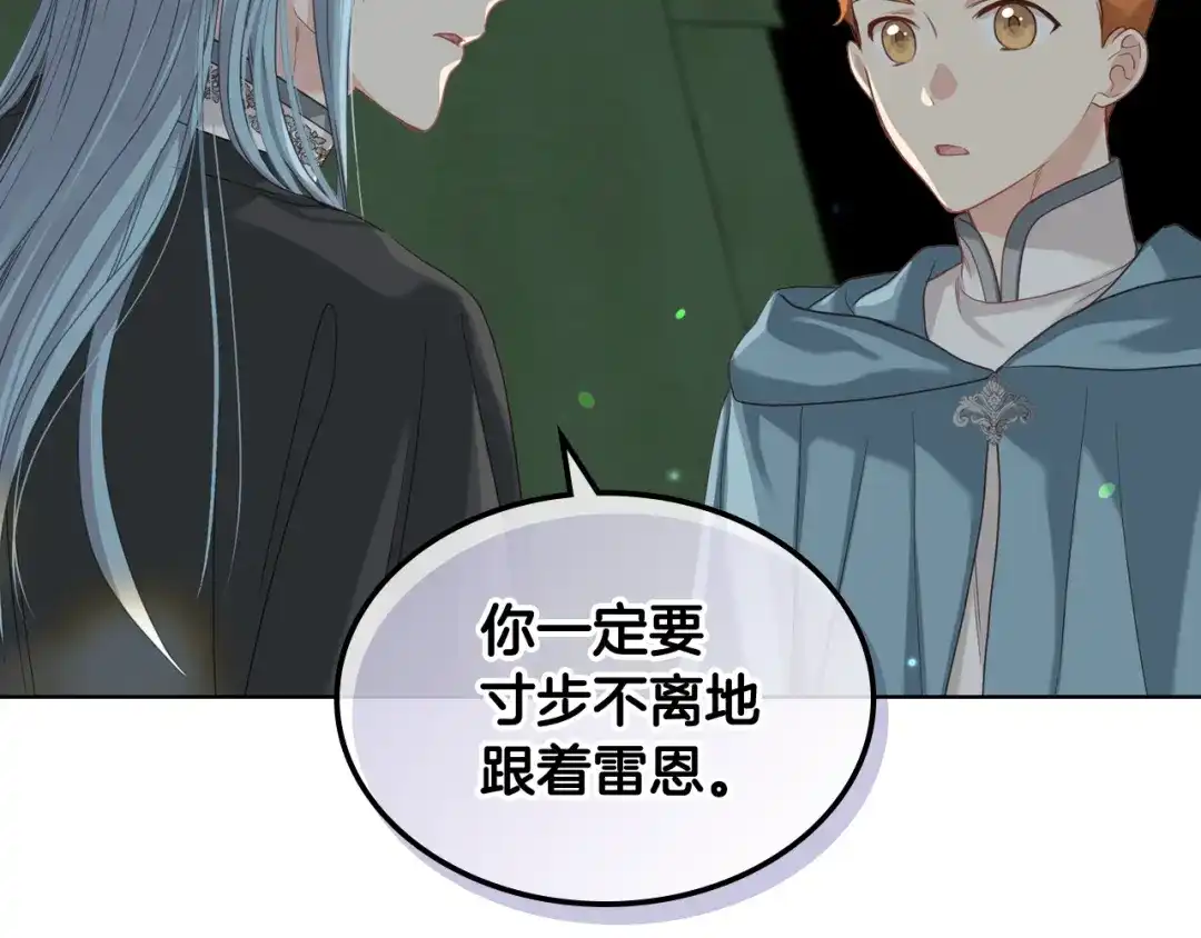 《女骑士的爱慕者们》第57话 落脚休息 第53页