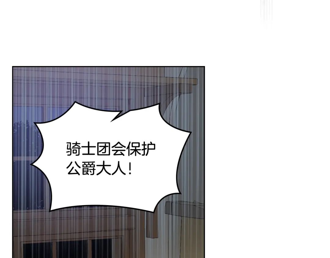 《女骑士的爱慕者们》第58话 身份暴露 第48页