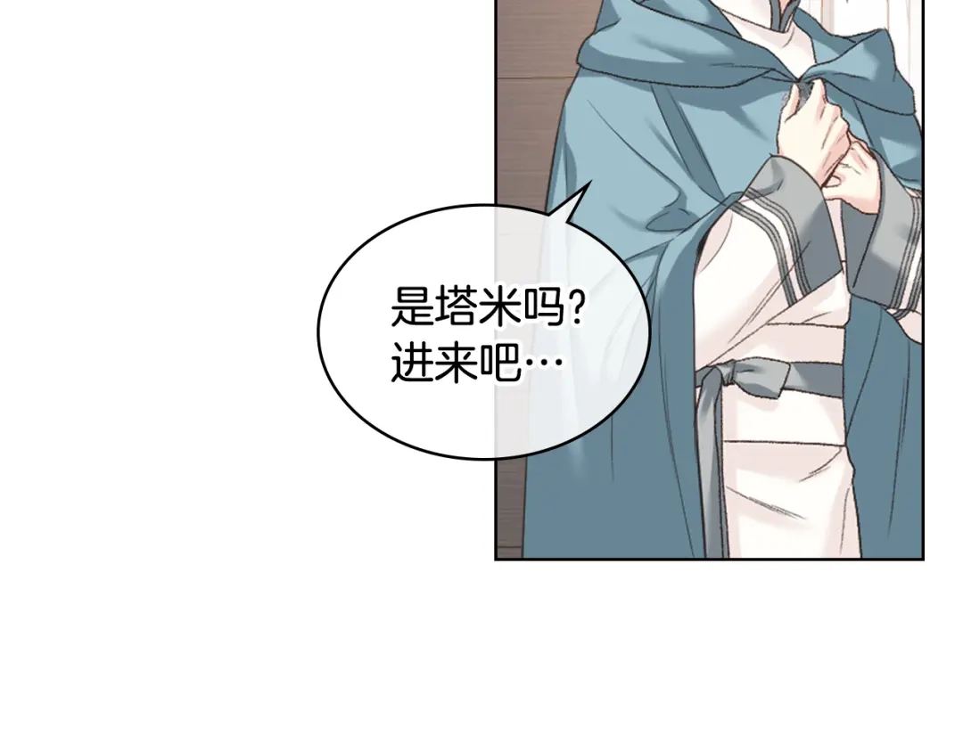 《女骑士的爱慕者们》第58话 身份暴露 第114页