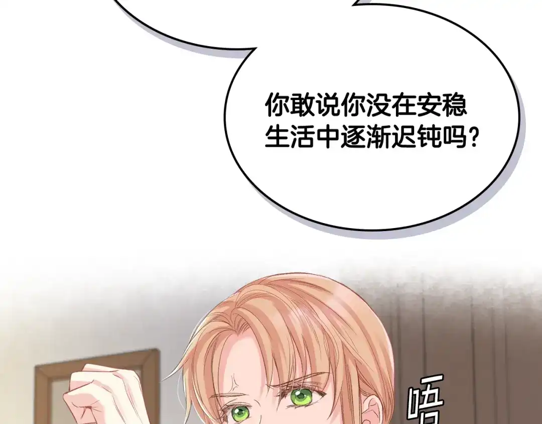 《女骑士的爱慕者们》第58话 身份暴露 第64页