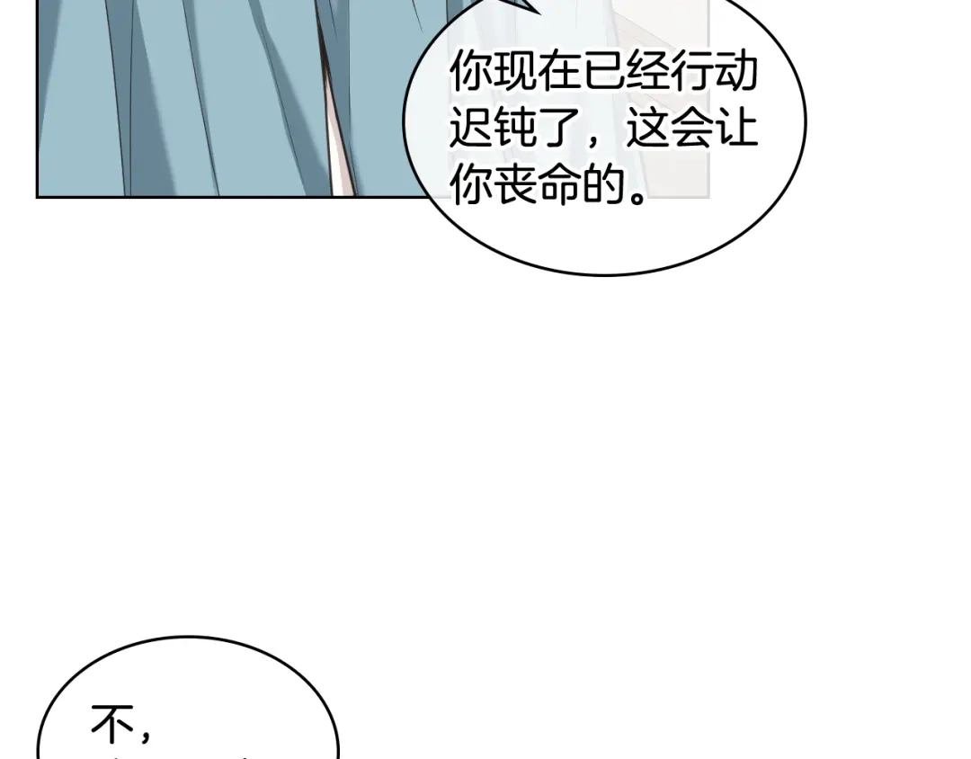 《女骑士的爱慕者们》第58话 身份暴露 第40页