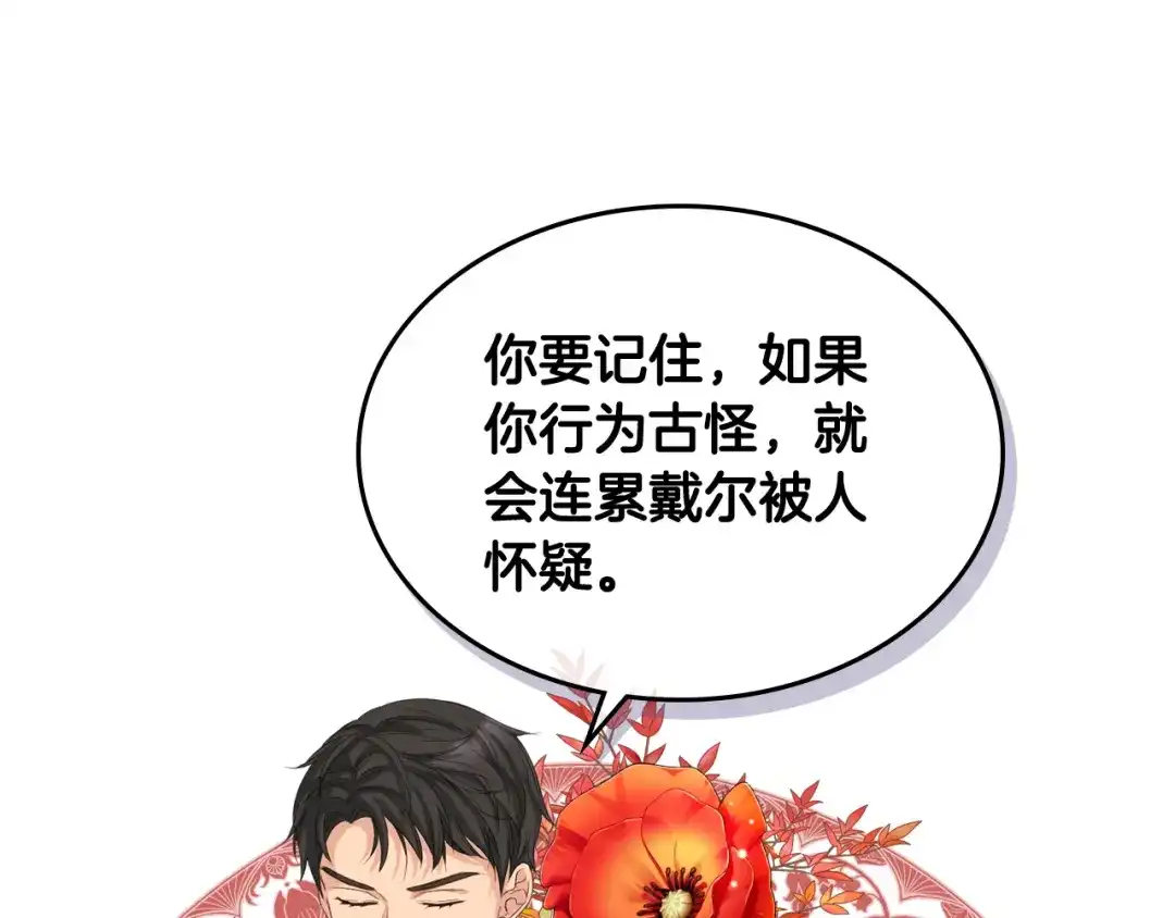 《女骑士的爱慕者们》第58话 身份暴露 第19页