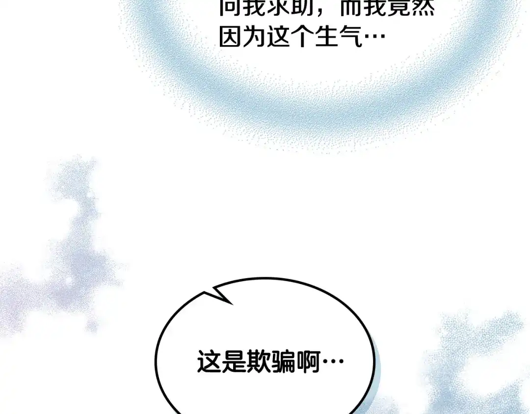 《女骑士的爱慕者们》第58话 身份暴露 第103页