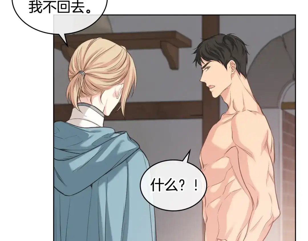 《女骑士的爱慕者们》第58话 身份暴露 第41页