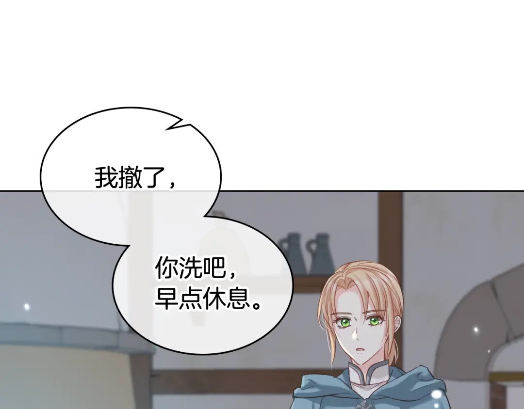 《女骑士的爱慕者们》第58话 身份暴露 第96页