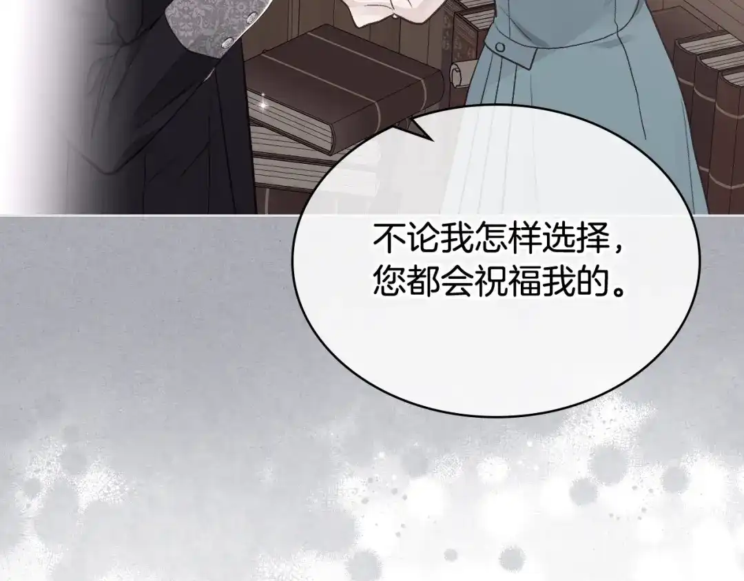《女骑士的爱慕者们》第58话 身份暴露 第79页