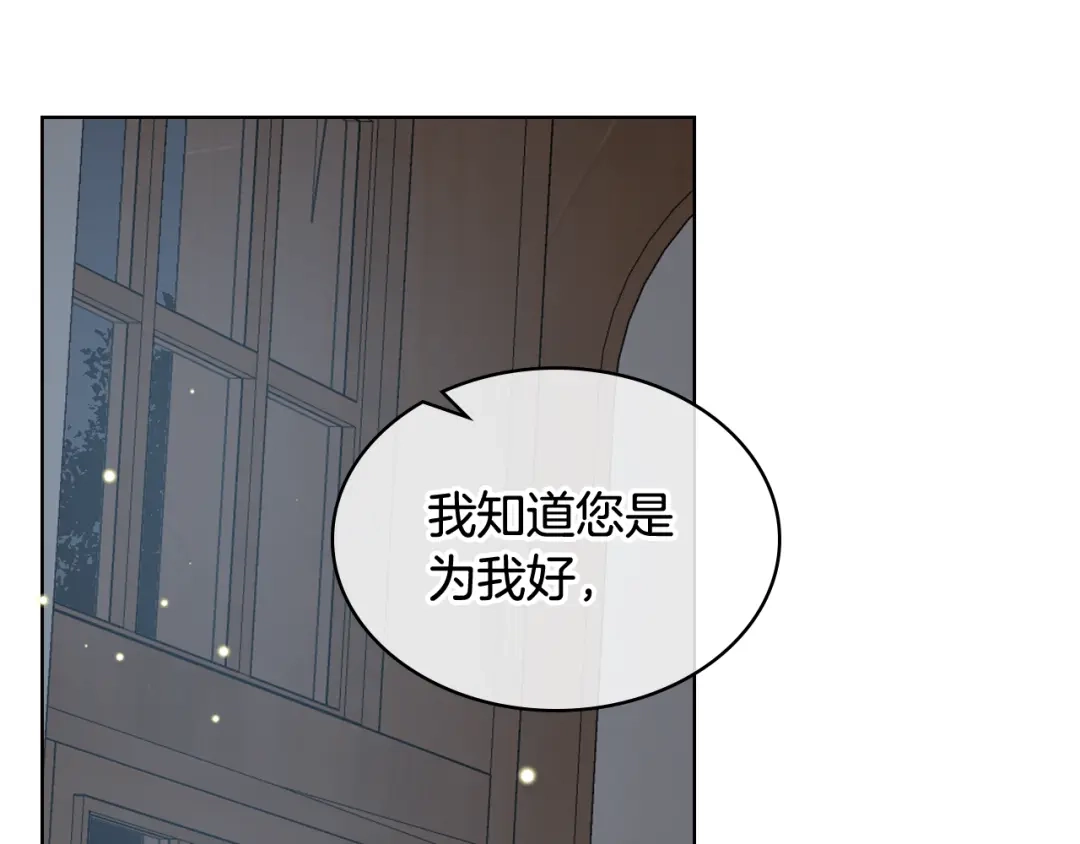 《女骑士的爱慕者们》第58话 身份暴露 第76页
