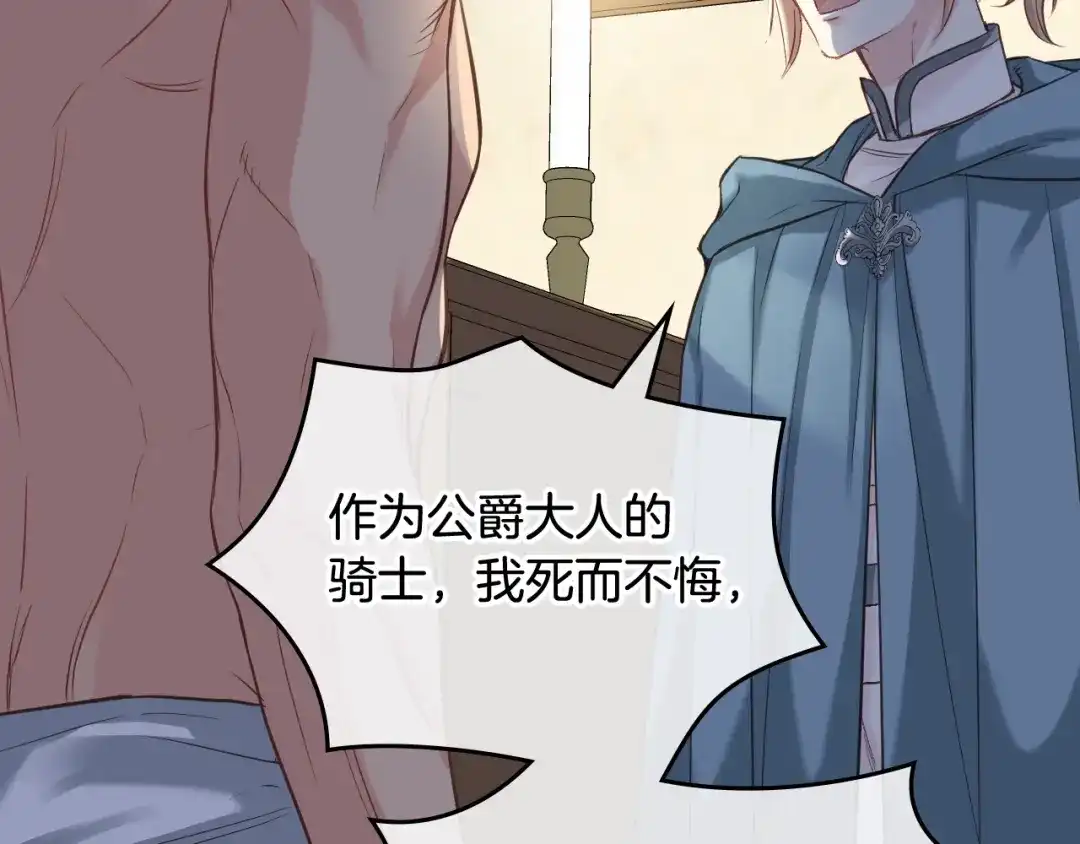 《女骑士的爱慕者们》第58话 身份暴露 第56页