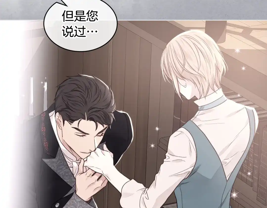 《女骑士的爱慕者们》第58话 身份暴露 第78页