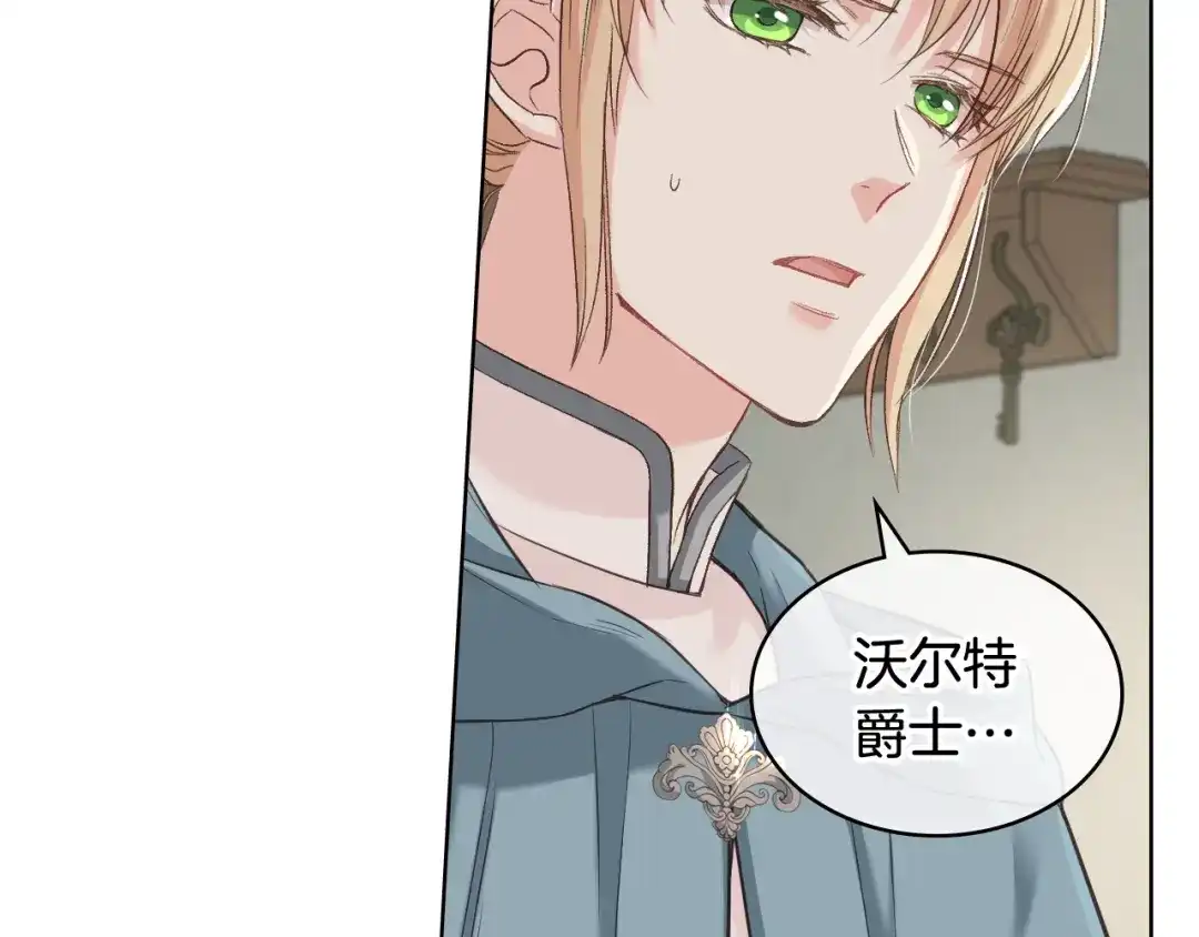 《女骑士的爱慕者们》第58话 身份暴露 第29页
