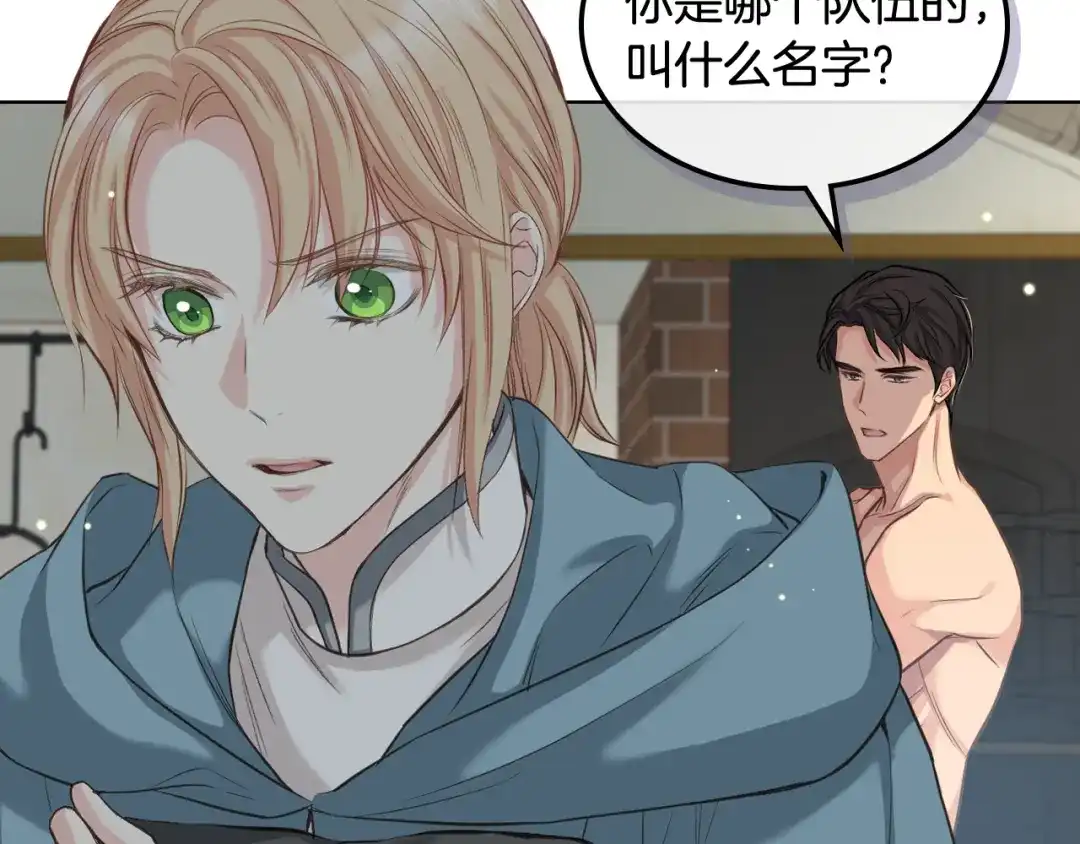 《女骑士的爱慕者们》第58话 身份暴露 第8页