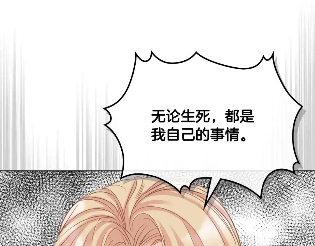 《女骑士的爱慕者们》第58话 身份暴露 第43页