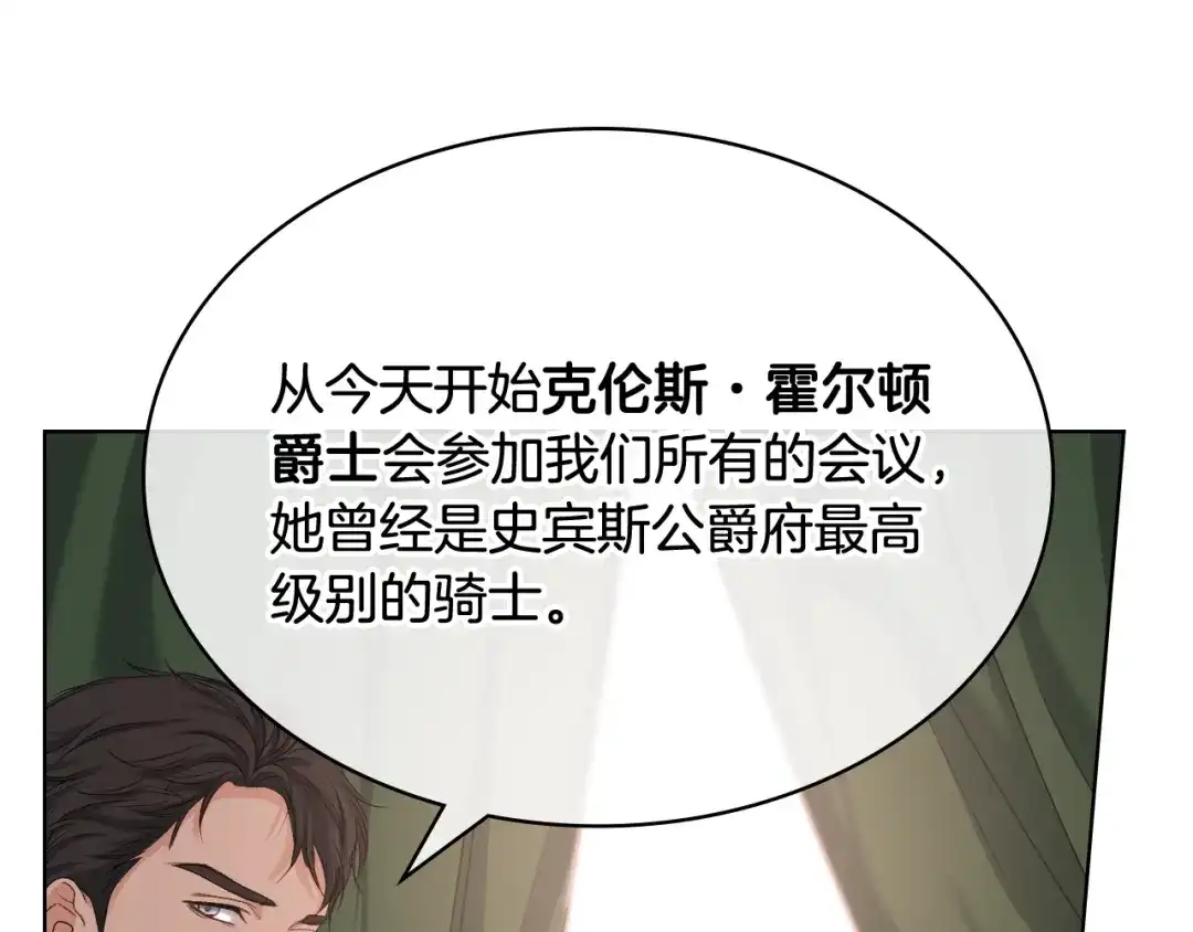 《女骑士的爱慕者们》第58话 身份暴露 第131页