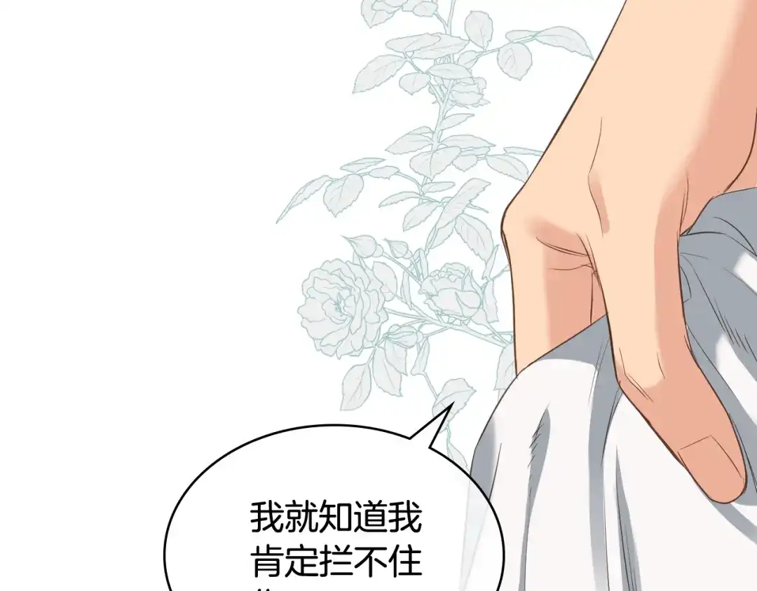 《女骑士的爱慕者们》第58话 身份暴露 第86页