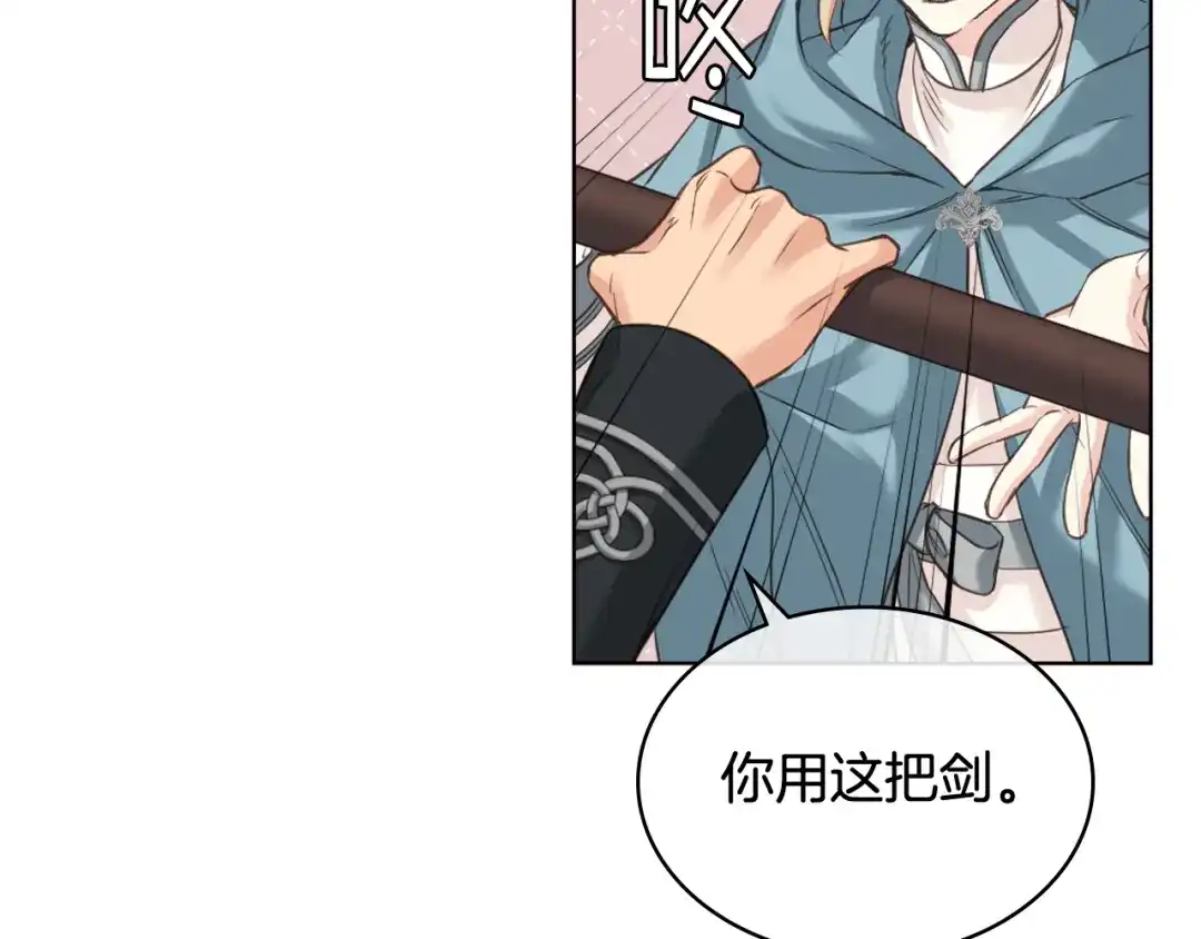 《女骑士的爱慕者们》第58话 身份暴露 第122页