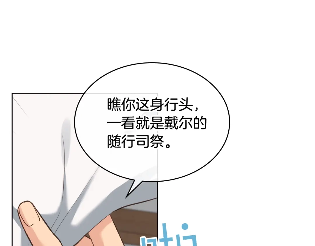《女骑士的爱慕者们》第58话 身份暴露 第16页