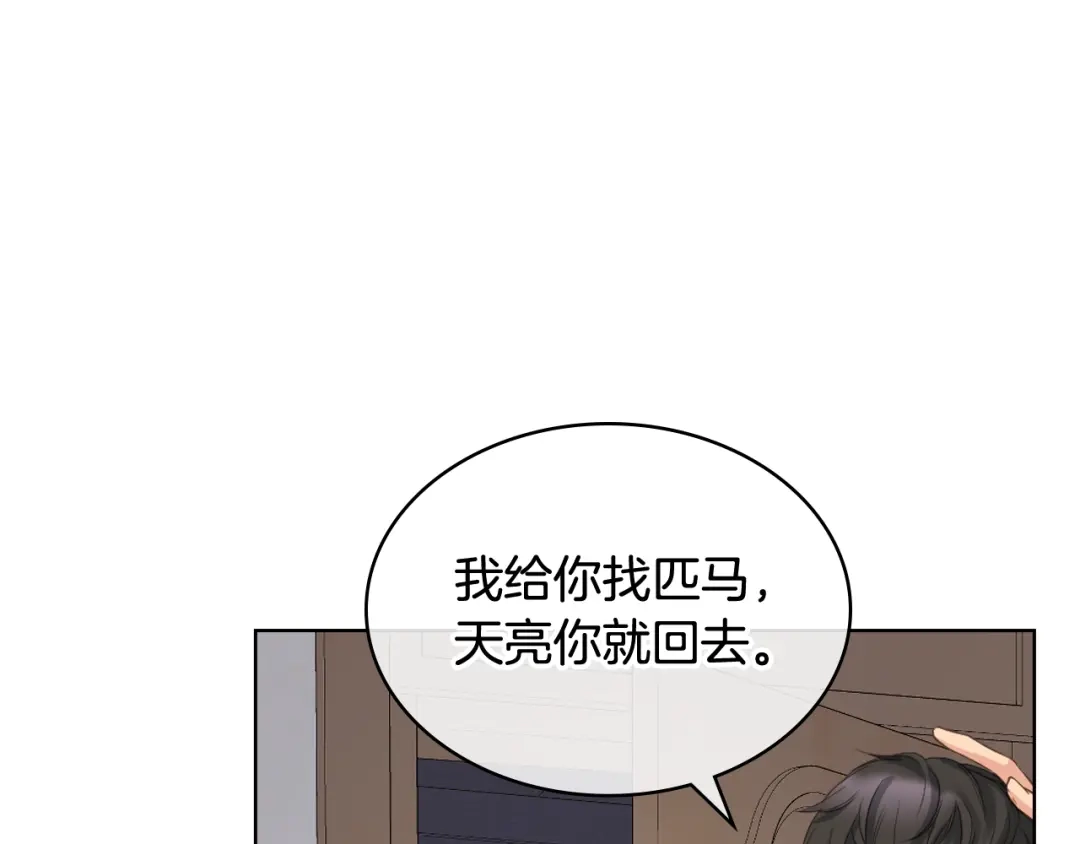《女骑士的爱慕者们》第58话 身份暴露 第33页