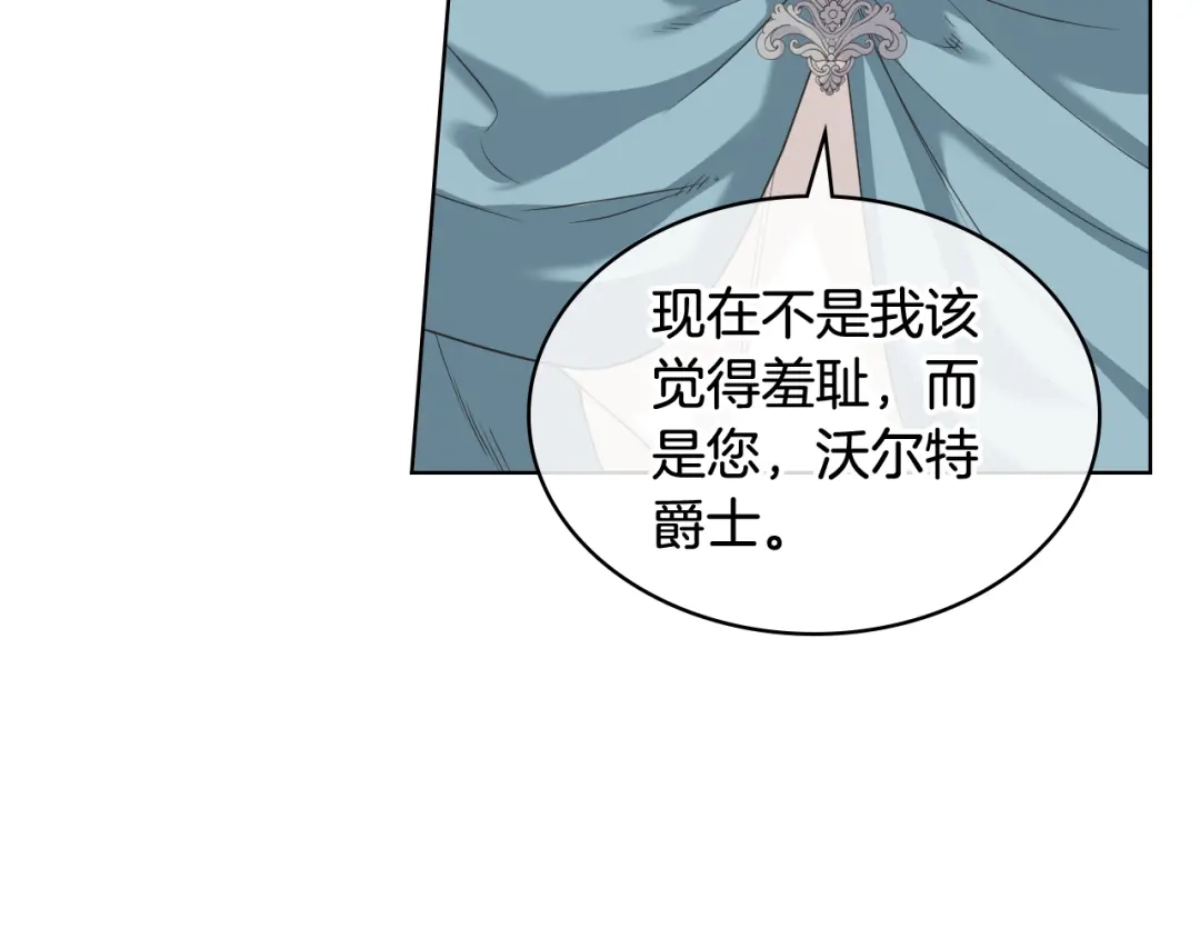 《女骑士的爱慕者们》第58话 身份暴露 第75页
