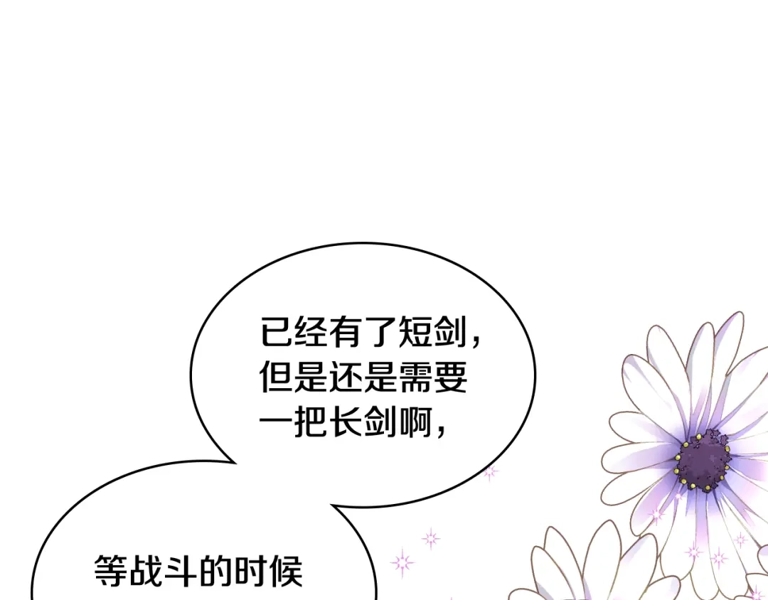 《女骑士的爱慕者们》第58话 身份暴露 第110页