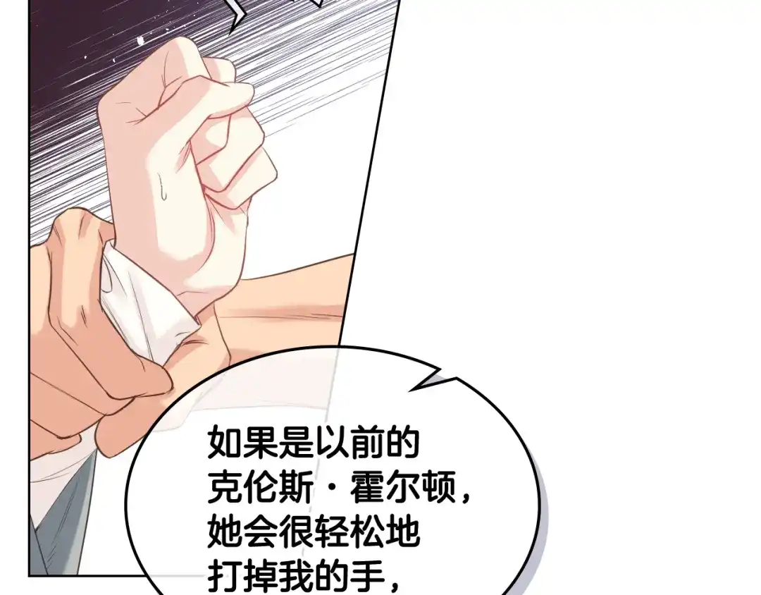 《女骑士的爱慕者们》第58话 身份暴露 第63页