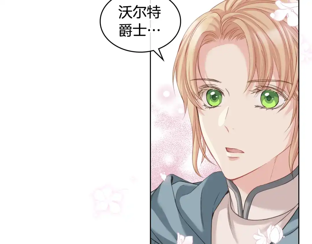 《女骑士的爱慕者们》第58话 身份暴露 第93页