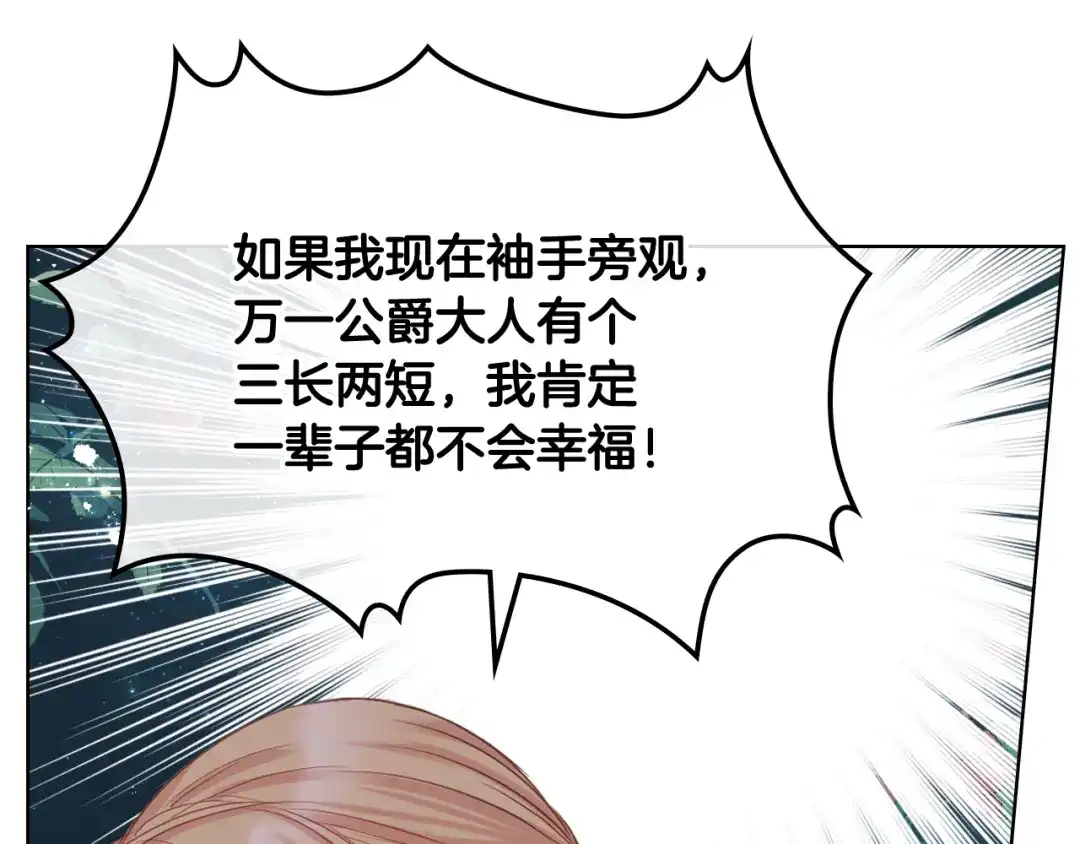 《女骑士的爱慕者们》第58话 身份暴露 第81页