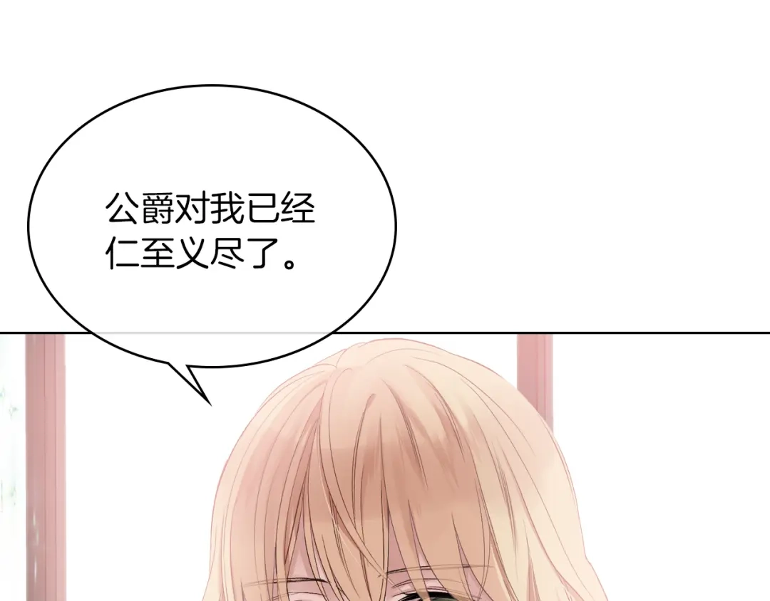 《女骑士的爱慕者们》第5话 残忍的现实 第32页