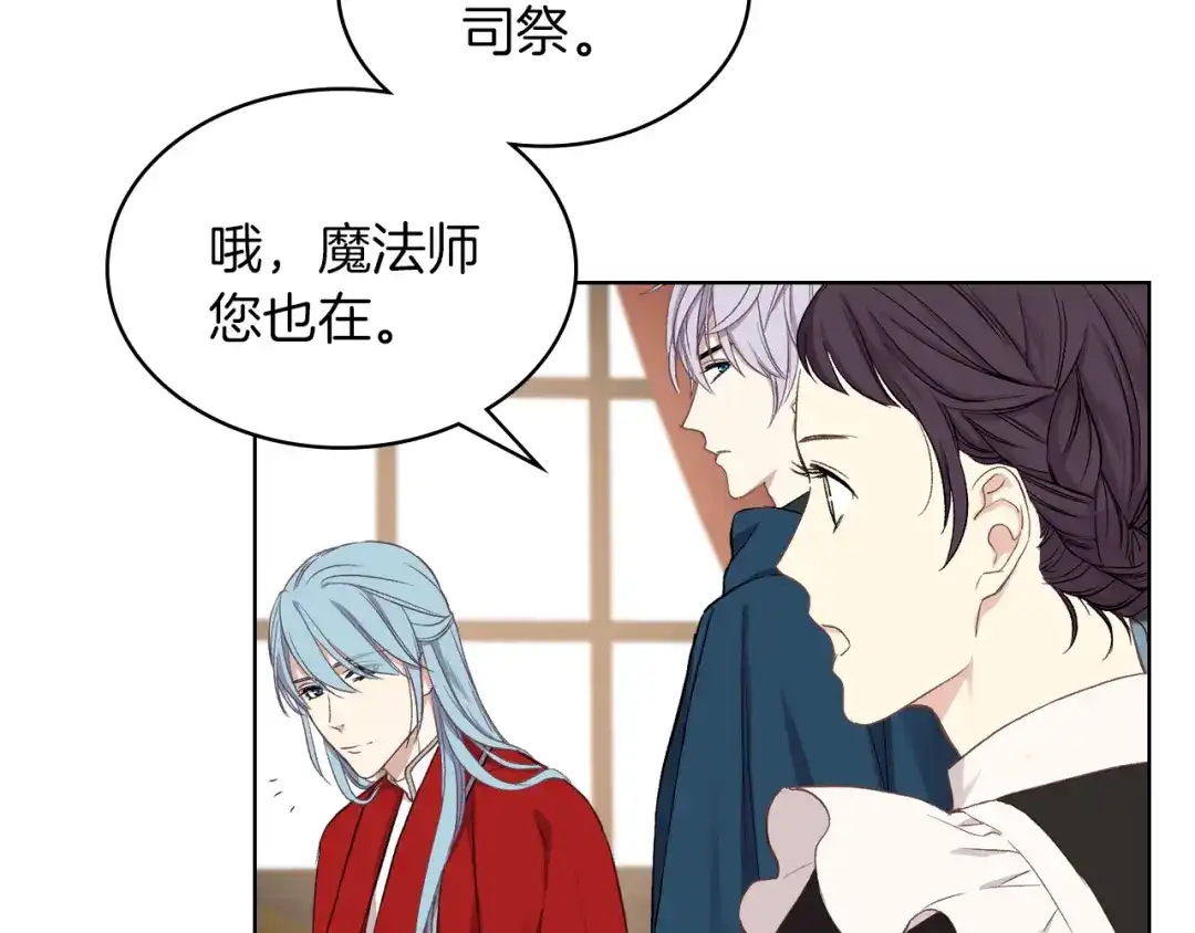 《女骑士的爱慕者们》第5话 残忍的现实 第123页