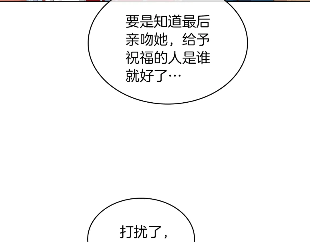 《女骑士的爱慕者们》第5话 残忍的现实 第122页