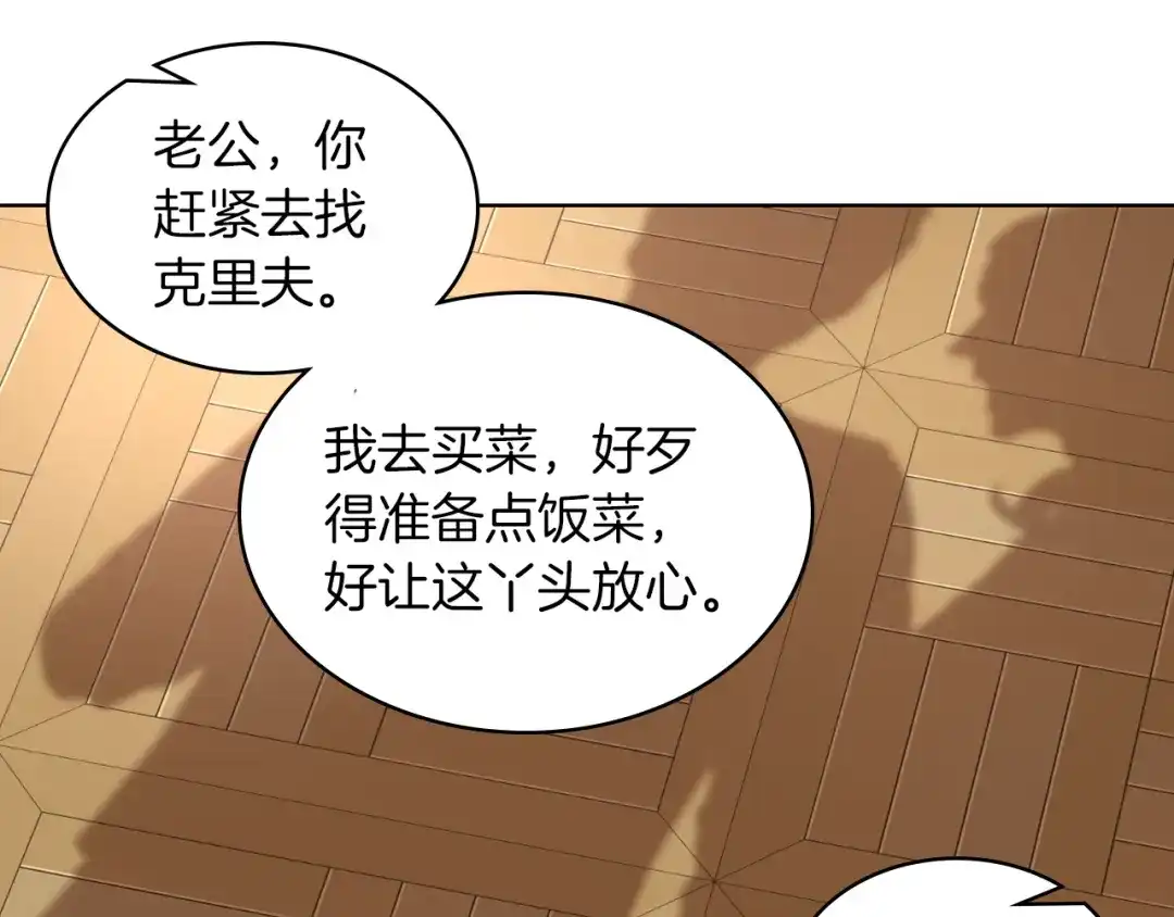 《女骑士的爱慕者们》第5话 残忍的现实 第96页