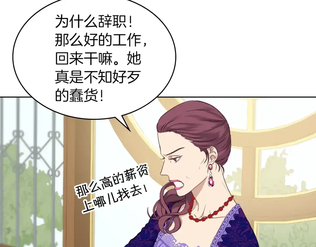 《女骑士的爱慕者们》第5话 残忍的现实 第59页