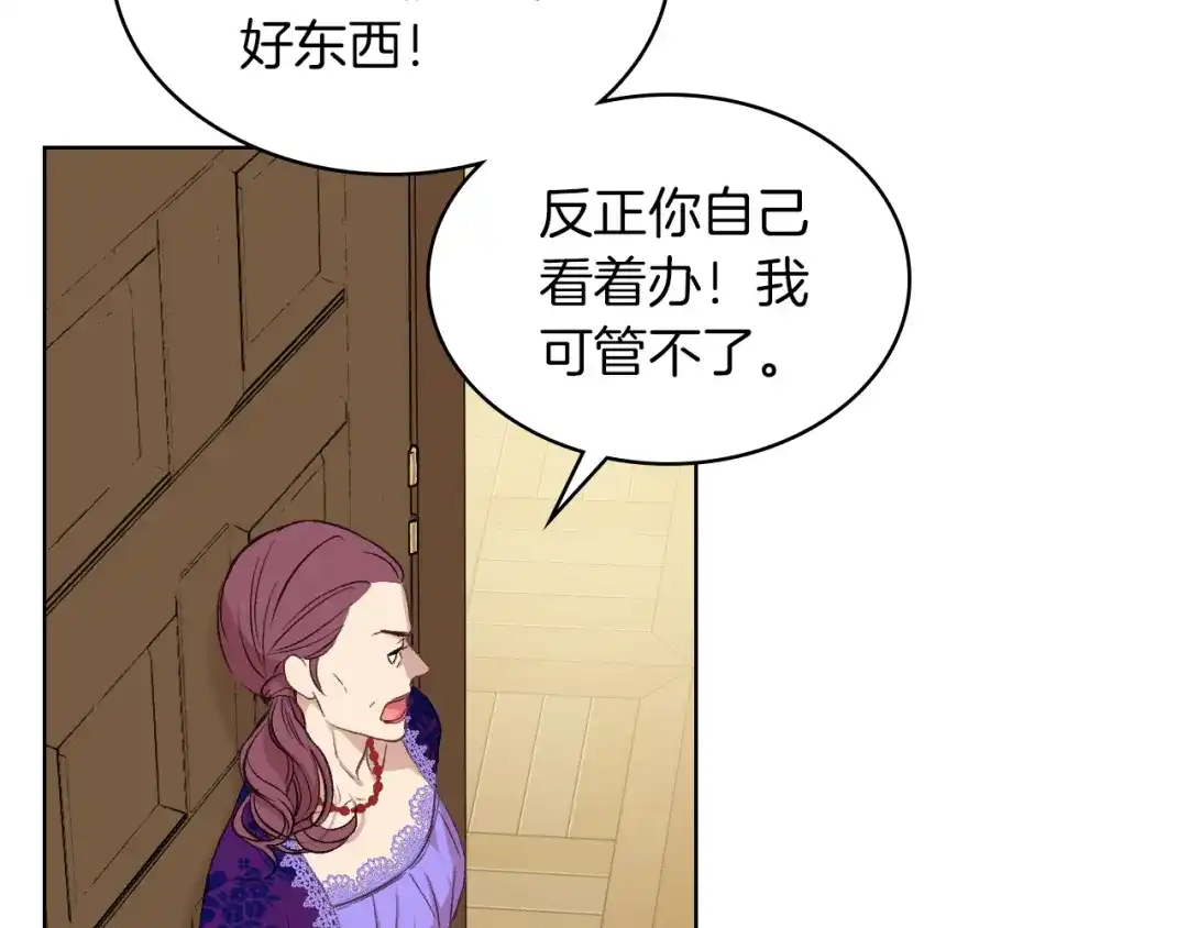 《女骑士的爱慕者们》第5话 残忍的现实 第86页