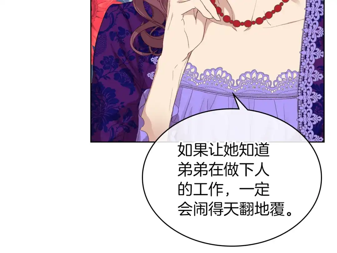 《女骑士的爱慕者们》第5话 残忍的现实 第80页