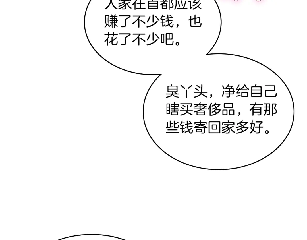 《女骑士的爱慕者们》第5话 残忍的现实 第58页