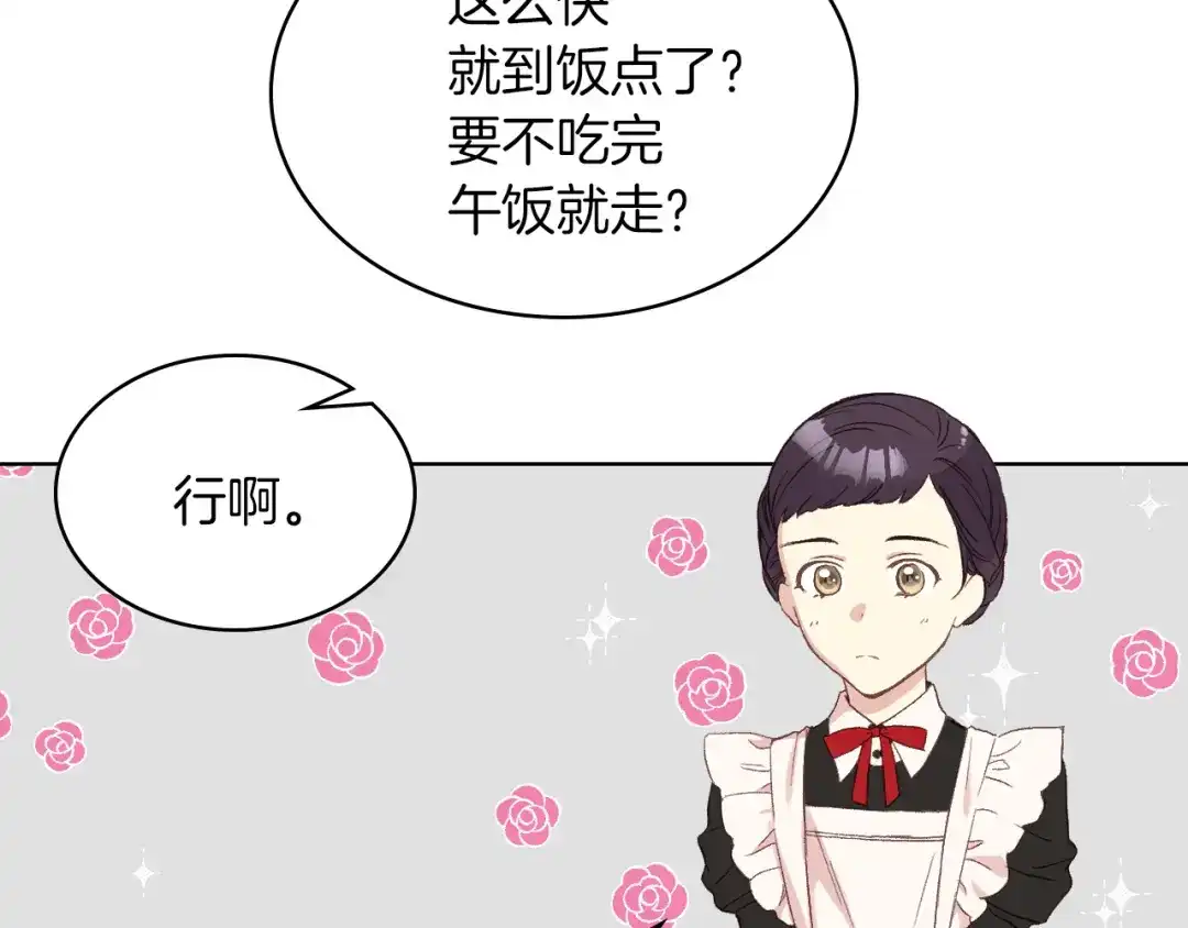 《女骑士的爱慕者们》第5话 残忍的现实 第128页
