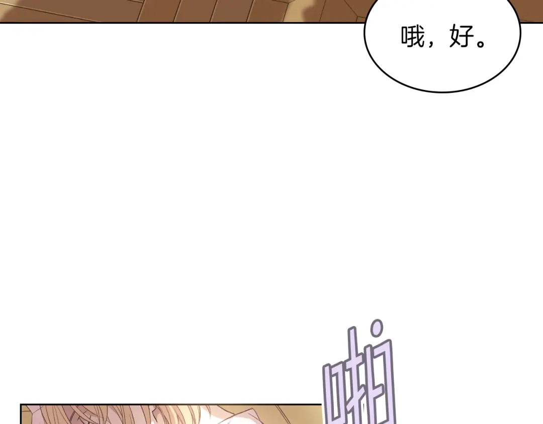 《女骑士的爱慕者们》第5话 残忍的现实 第97页