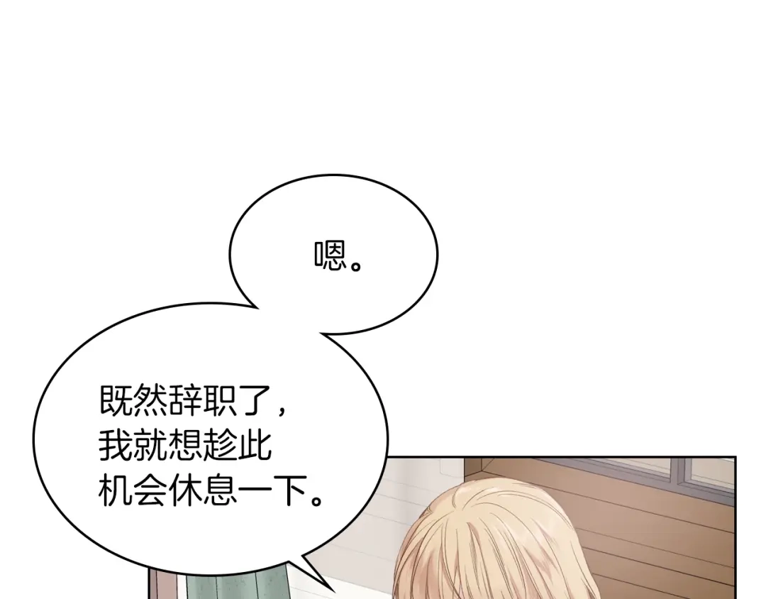 《女骑士的爱慕者们》第5话 残忍的现实 第20页
