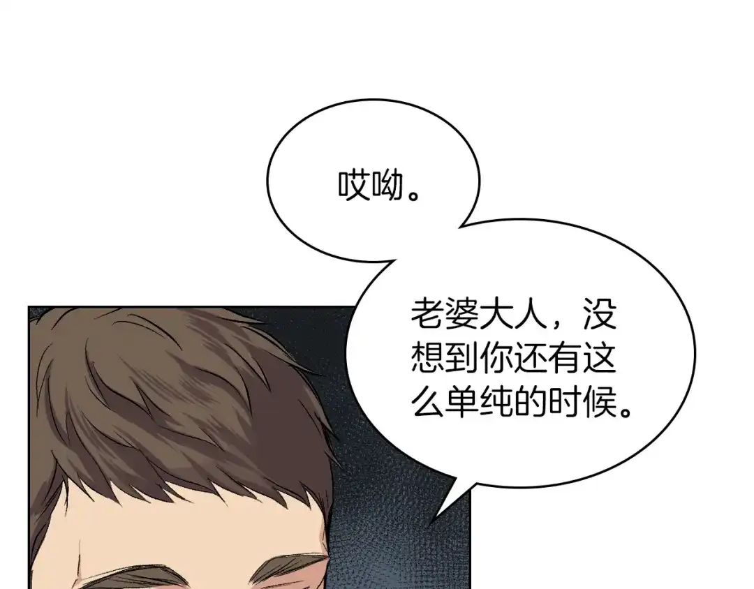 《女骑士的爱慕者们》第5话 残忍的现实 第67页