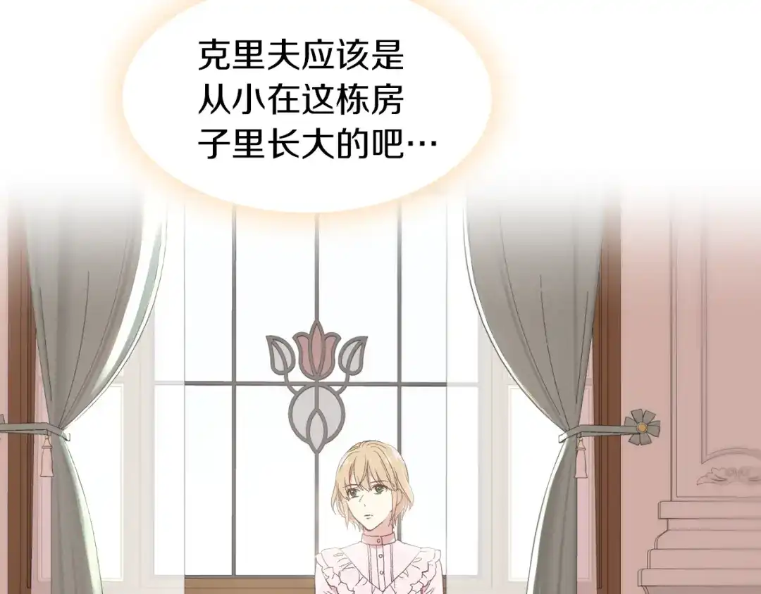 《女骑士的爱慕者们》第5话 残忍的现实 第8页