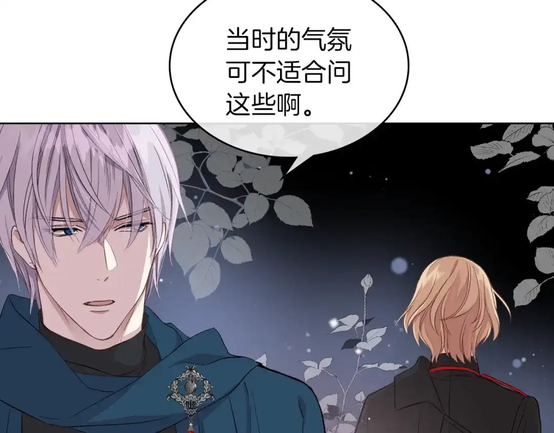 《女骑士的爱慕者们》第5话 残忍的现实 第116页